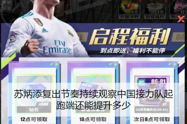 苏炳添复出节奏持续观察中国接力队起跑端还能提升多少 | douyu